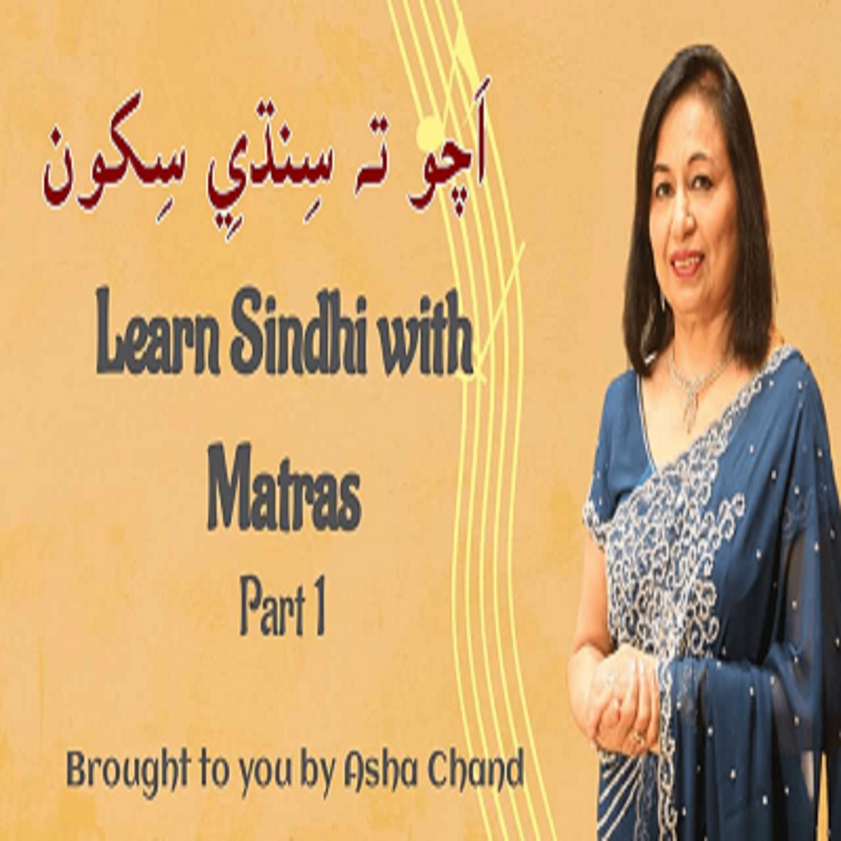 Learn Sindhi with Matras Part 1
