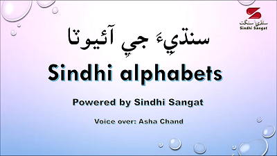 Sindhi Alphabets - Alaph Ambu
