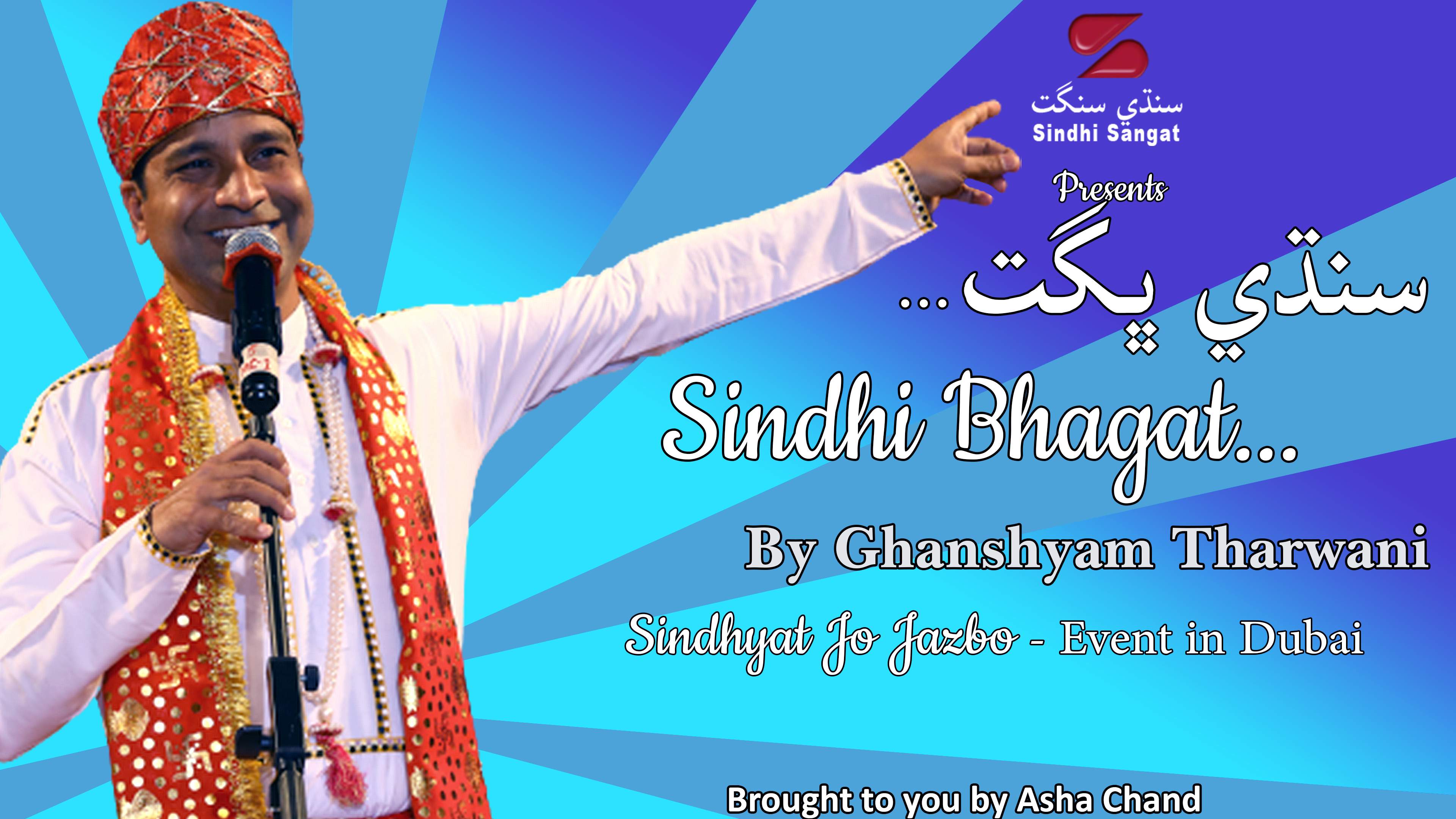 Sindhi Bhagat by Ghanshyam Tharwani (Bhagat)