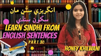 Learn Sindhi from English Sentences Part 24
