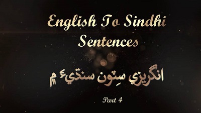 English To Sindhi Part 4