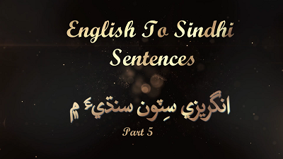 English to Sindhi Part 5 