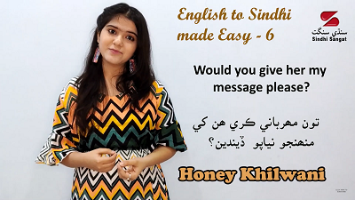 English To Sindhi Sentences Part 6