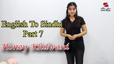 English to Sindhi Sentences Part 7
