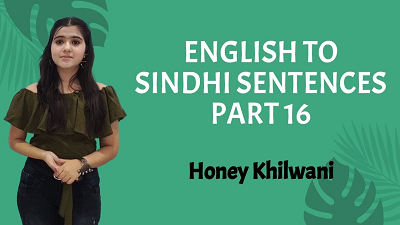 English to Sindhi Sentences Part 16