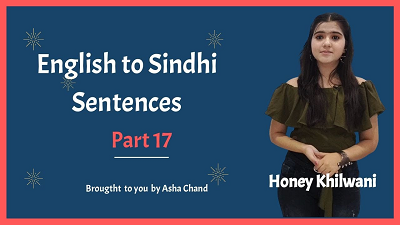 English to Sindhi Sentences Part 17