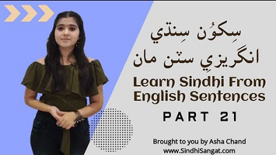 Learn Sindhi from English Sentences Part 21
