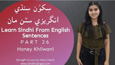 Learn Sindhi from English Sentences Part 26