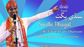 Sindhi Bhagat by Ghanshyam Tharwani