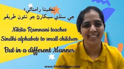 Nikita Ramnani teaches Sindhi alphabets to small children, but in a different manner