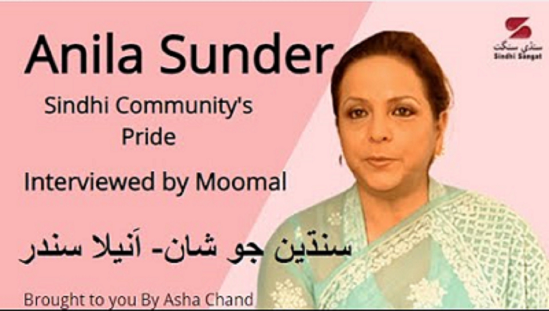 Sindhi Community’s Pride – Anila Sunder